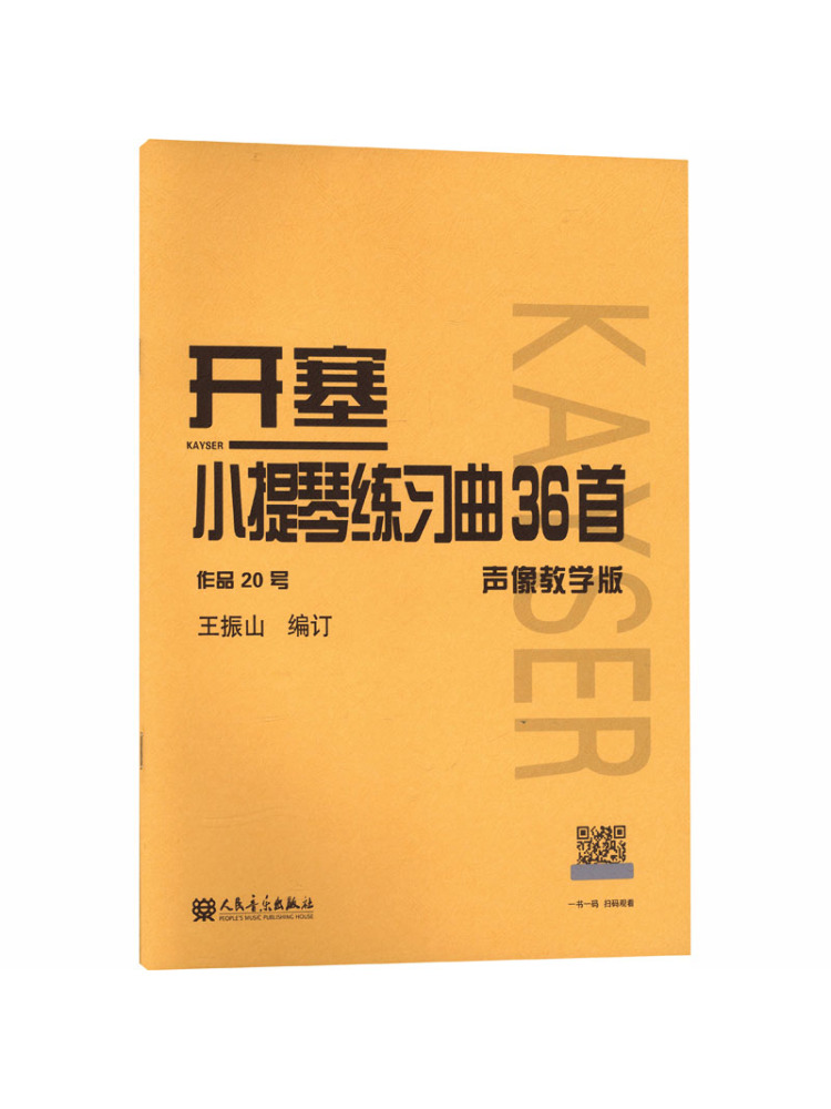Audio House Music - Book-Winshare 36 Violin Etudes By Kaisai