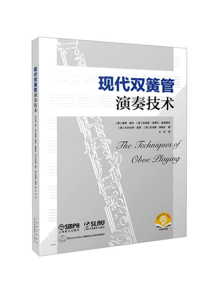 Book-Winshare Modern Oboe Play - Audio House Music 评论和价格
